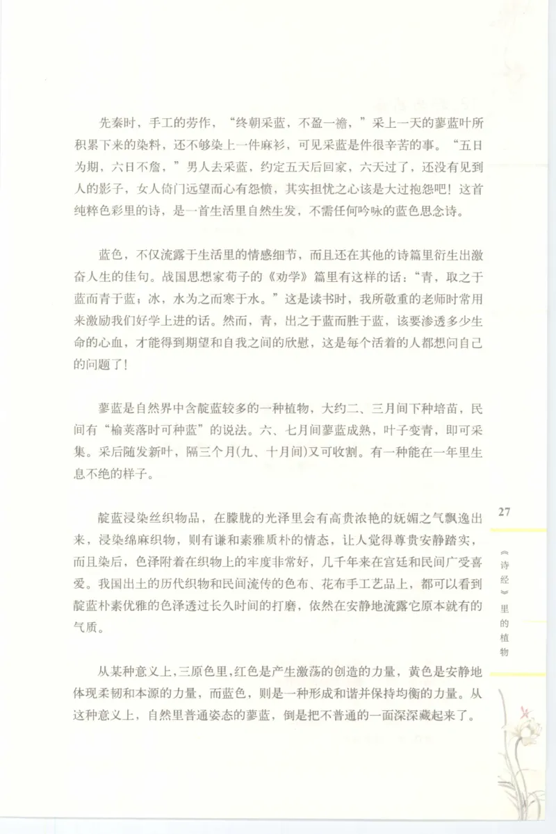 37.《美人如诗草木如织：诗经里的植物》[深圳一石编著][天津教育出版社][978-7-5309-4931-3][2007.7][P221]_绝版书_天涯系列_t涯_《天涯神贴去水印纯干货收藏版-汇总版》天涯的干货[pdf]