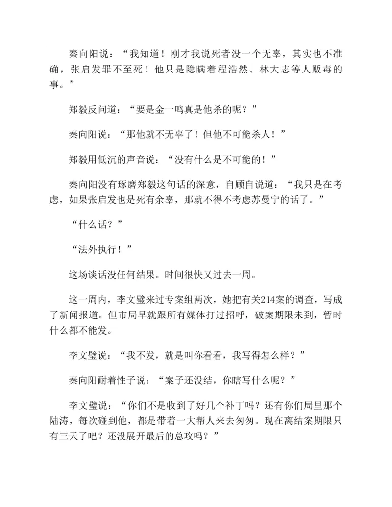 37.《美人如诗草木如织：诗经里的植物》[深圳一石编著][天津教育出版社][978-7-5309-4931-3][2007.7][P221]_绝版书_天涯系列_t涯_《天涯神贴去水印纯干货收藏版-汇总版》天涯的干货[pdf]