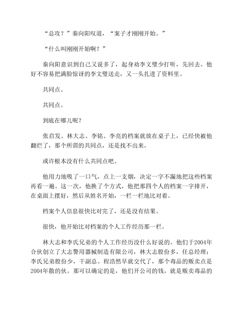 37.《美人如诗草木如织：诗经里的植物》[深圳一石编著][天津教育出版社][978-7-5309-4931-3][2007.7][P221]_绝版书_天涯系列_t涯_《天涯神贴去水印纯干货收藏版-汇总版》天涯的干货[pdf]