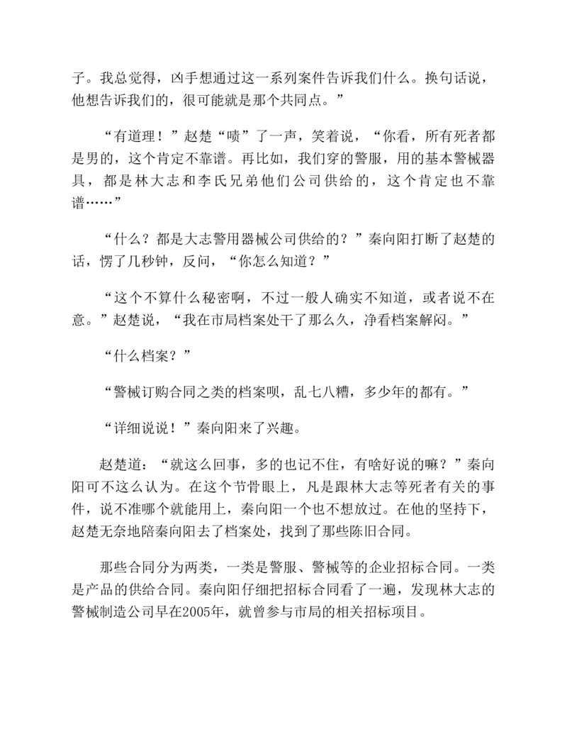 37.《美人如诗草木如织：诗经里的植物》[深圳一石编著][天津教育出版社][978-7-5309-4931-3][2007.7][P221]_绝版书_天涯系列_t涯_《天涯神贴去水印纯干货收藏版-汇总版》天涯的干货[pdf]