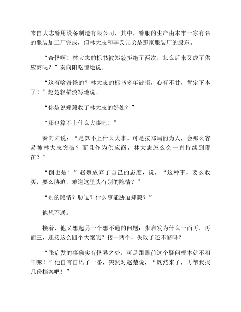 37.《美人如诗草木如织：诗经里的植物》[深圳一石编著][天津教育出版社][978-7-5309-4931-3][2007.7][P221]_绝版书_天涯系列_t涯_《天涯神贴去水印纯干货收藏版-汇总版》天涯的干货[pdf]