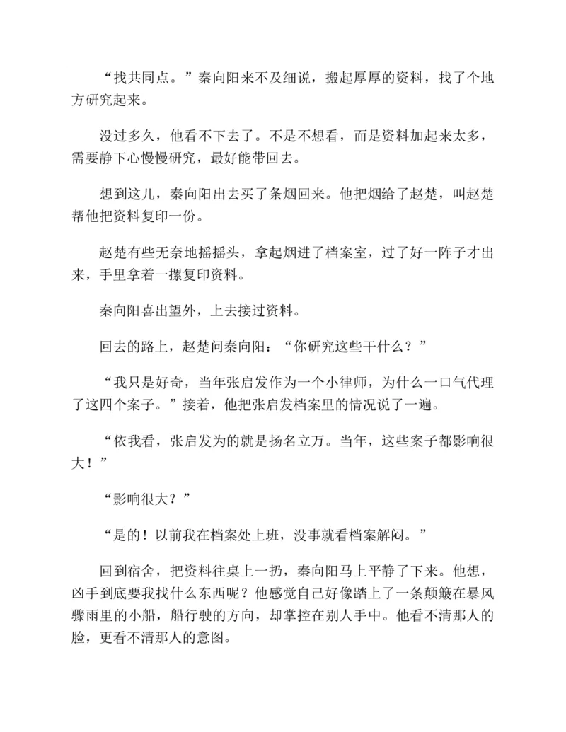 37.《美人如诗草木如织：诗经里的植物》[深圳一石编著][天津教育出版社][978-7-5309-4931-3][2007.7][P221]_绝版书_天涯系列_t涯_《天涯神贴去水印纯干货收藏版-汇总版》天涯的干货[pdf]