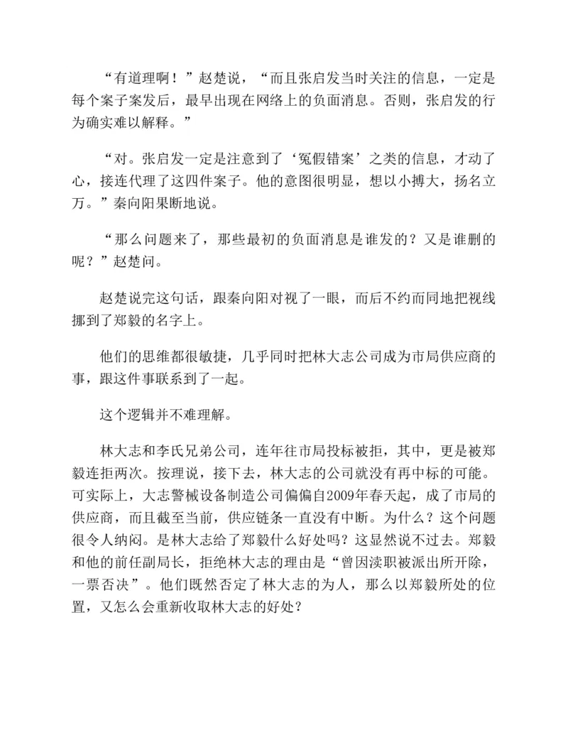 37.《美人如诗草木如织：诗经里的植物》[深圳一石编著][天津教育出版社][978-7-5309-4931-3][2007.7][P221]_绝版书_天涯系列_t涯_《天涯神贴去水印纯干货收藏版-汇总版》天涯的干货[pdf]