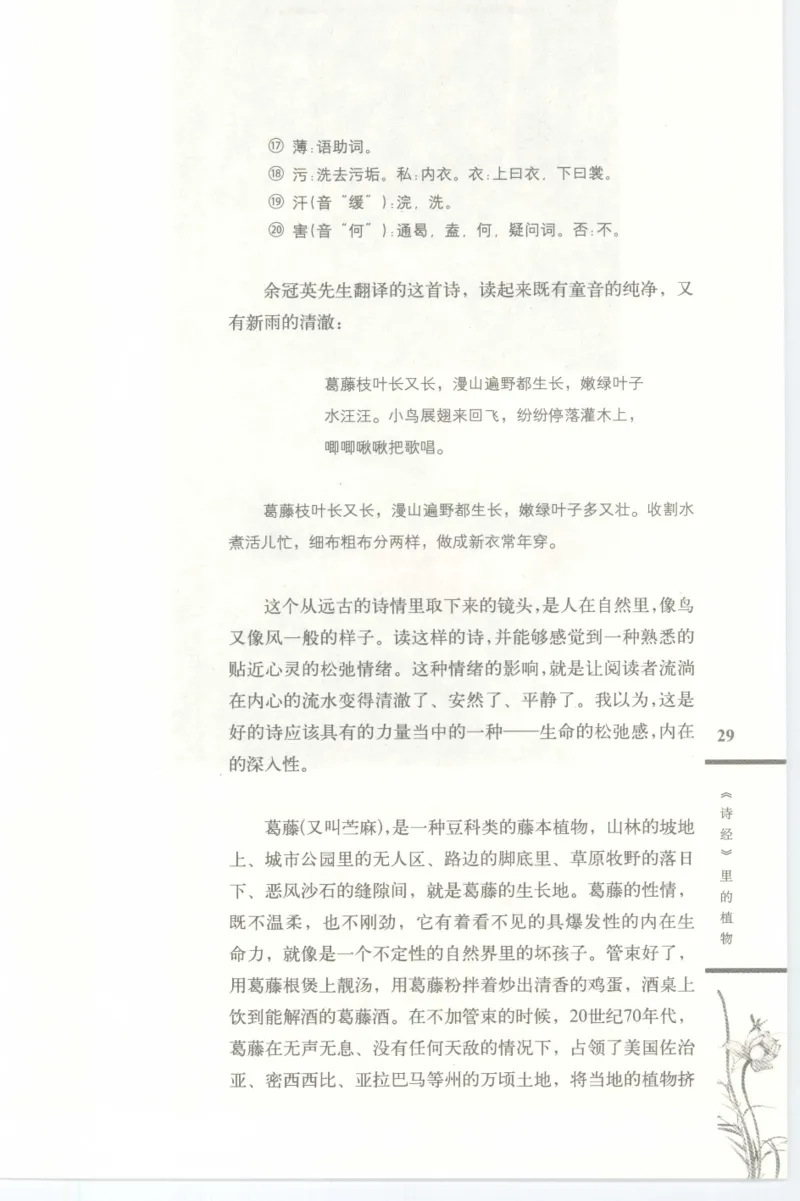 37.《美人如诗草木如织：诗经里的植物》[深圳一石编著][天津教育出版社][978-7-5309-4931-3][2007.7][P221]_绝版书_天涯系列_t涯_《天涯神贴去水印纯干货收藏版-汇总版》天涯的干货[pdf]