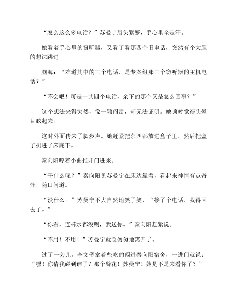 37.《美人如诗草木如织：诗经里的植物》[深圳一石编著][天津教育出版社][978-7-5309-4931-3][2007.7][P221]_绝版书_天涯系列_t涯_《天涯神贴去水印纯干货收藏版-汇总版》天涯的干货[pdf]