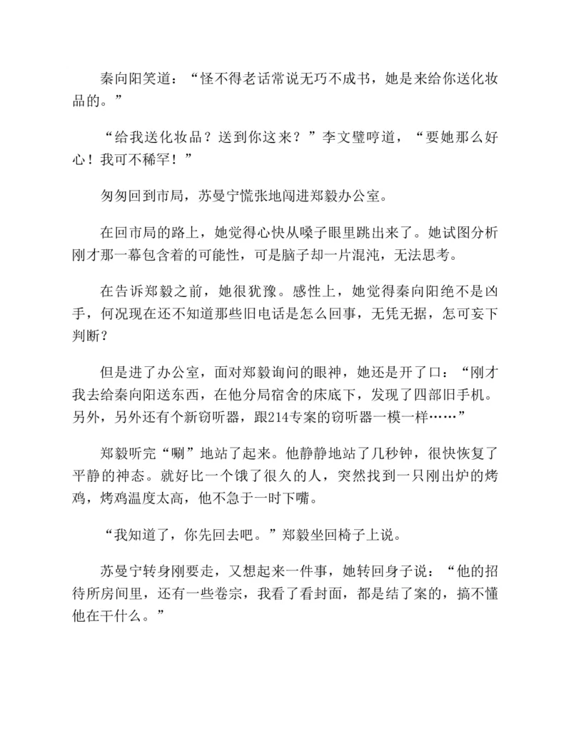 37.《美人如诗草木如织：诗经里的植物》[深圳一石编著][天津教育出版社][978-7-5309-4931-3][2007.7][P221]_绝版书_天涯系列_t涯_《天涯神贴去水印纯干货收藏版-汇总版》天涯的干货[pdf]