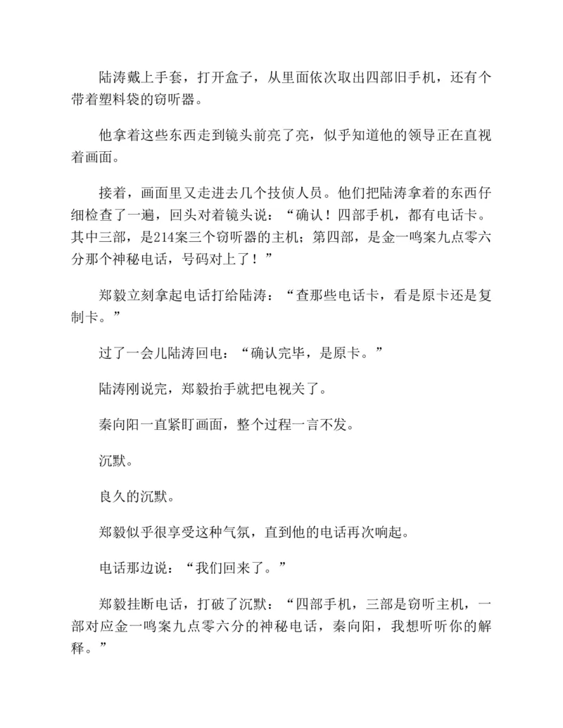 37.《美人如诗草木如织：诗经里的植物》[深圳一石编著][天津教育出版社][978-7-5309-4931-3][2007.7][P221]_绝版书_天涯系列_t涯_《天涯神贴去水印纯干货收藏版-汇总版》天涯的干货[pdf]