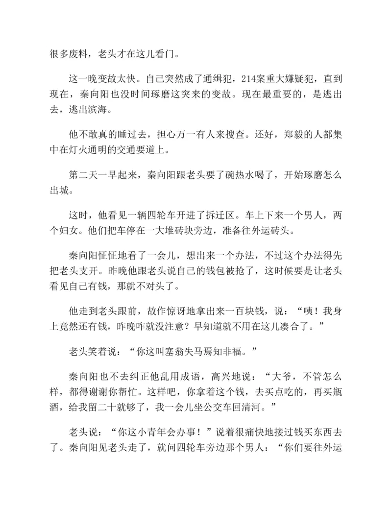 37.《美人如诗草木如织：诗经里的植物》[深圳一石编著][天津教育出版社][978-7-5309-4931-3][2007.7][P221]_绝版书_天涯系列_t涯_《天涯神贴去水印纯干货收藏版-汇总版》天涯的干货[pdf]