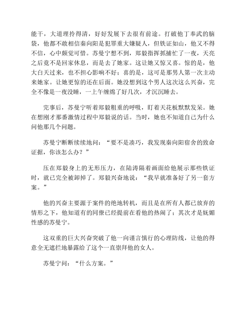 37.《美人如诗草木如织：诗经里的植物》[深圳一石编著][天津教育出版社][978-7-5309-4931-3][2007.7][P221]_绝版书_天涯系列_t涯_《天涯神贴去水印纯干货收藏版-汇总版》天涯的干货[pdf]