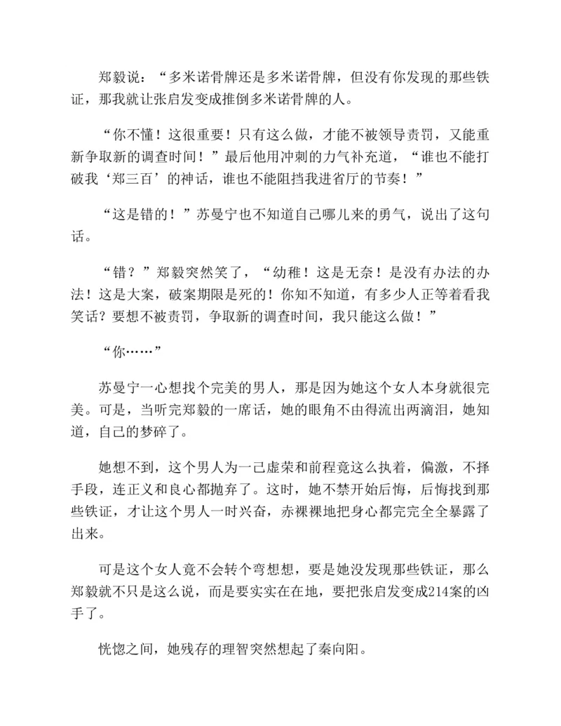 37.《美人如诗草木如织：诗经里的植物》[深圳一石编著][天津教育出版社][978-7-5309-4931-3][2007.7][P221]_绝版书_天涯系列_t涯_《天涯神贴去水印纯干货收藏版-汇总版》天涯的干货[pdf]