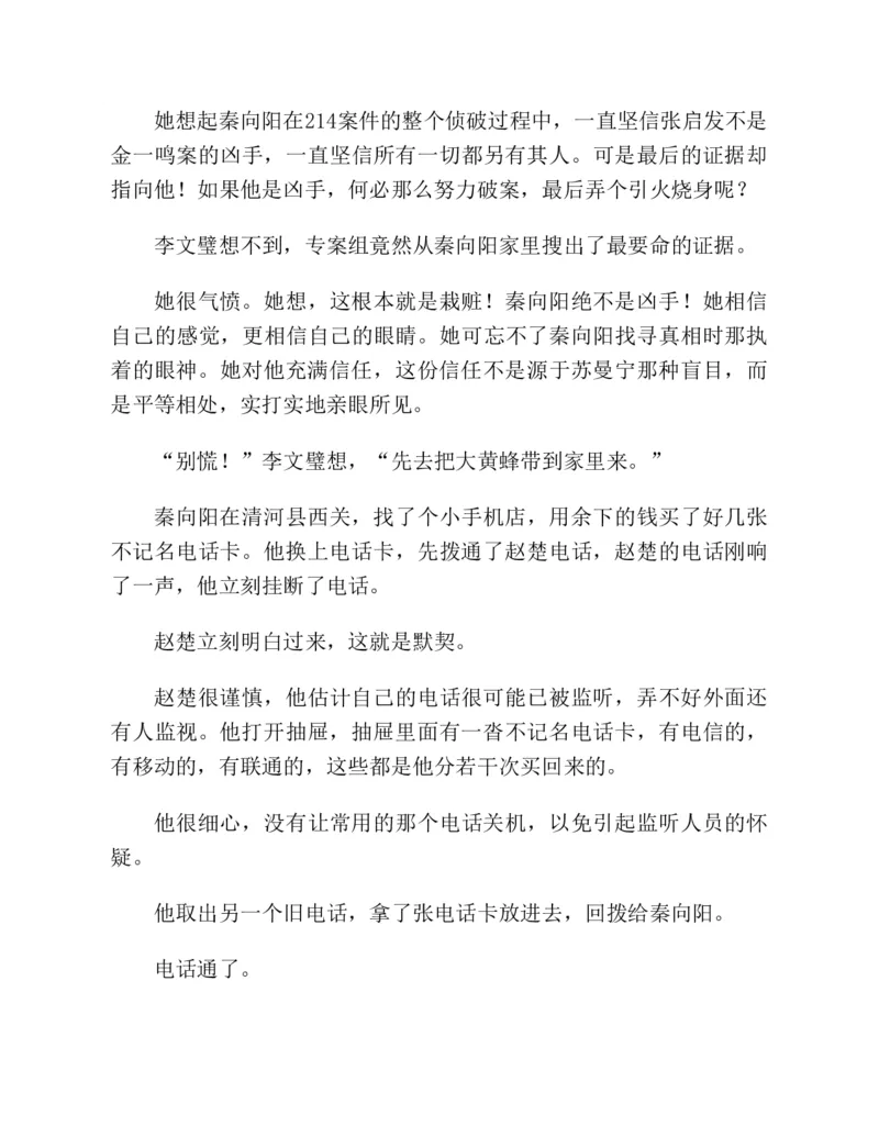 37.《美人如诗草木如织：诗经里的植物》[深圳一石编著][天津教育出版社][978-7-5309-4931-3][2007.7][P221]_绝版书_天涯系列_t涯_《天涯神贴去水印纯干货收藏版-汇总版》天涯的干货[pdf]