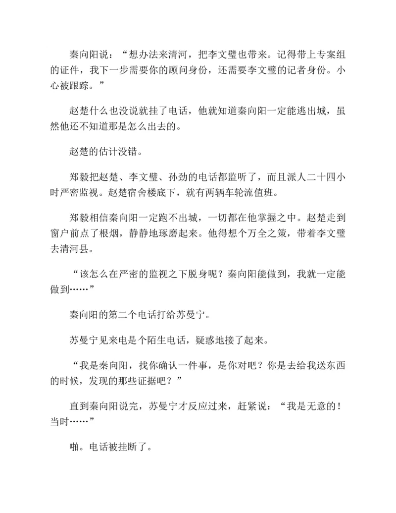 37.《美人如诗草木如织：诗经里的植物》[深圳一石编著][天津教育出版社][978-7-5309-4931-3][2007.7][P221]_绝版书_天涯系列_t涯_《天涯神贴去水印纯干货收藏版-汇总版》天涯的干货[pdf]