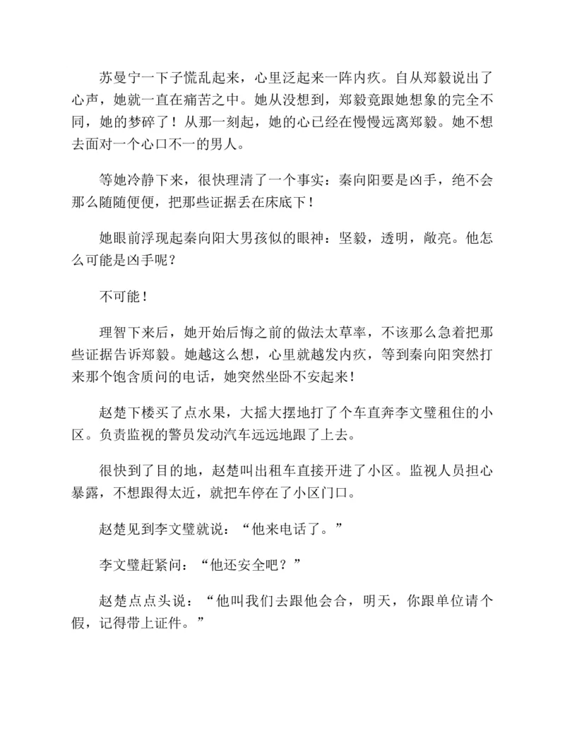 37.《美人如诗草木如织：诗经里的植物》[深圳一石编著][天津教育出版社][978-7-5309-4931-3][2007.7][P221]_绝版书_天涯系列_t涯_《天涯神贴去水印纯干货收藏版-汇总版》天涯的干货[pdf]