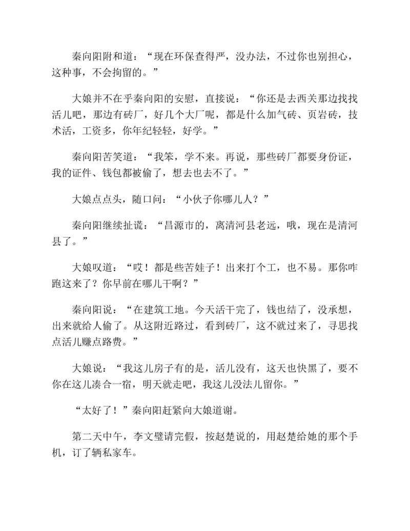 37.《美人如诗草木如织：诗经里的植物》[深圳一石编著][天津教育出版社][978-7-5309-4931-3][2007.7][P221]_绝版书_天涯系列_t涯_《天涯神贴去水印纯干货收藏版-汇总版》天涯的干货[pdf]