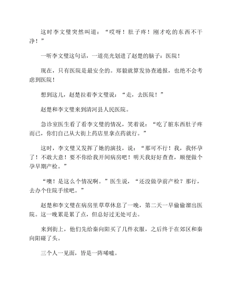 37.《美人如诗草木如织：诗经里的植物》[深圳一石编著][天津教育出版社][978-7-5309-4931-3][2007.7][P221]_绝版书_天涯系列_t涯_《天涯神贴去水印纯干货收藏版-汇总版》天涯的干货[pdf]