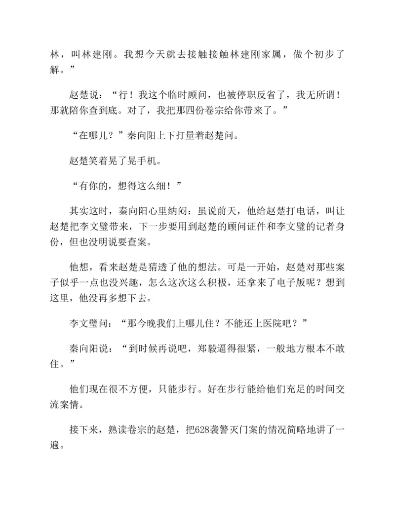 37.《美人如诗草木如织：诗经里的植物》[深圳一石编著][天津教育出版社][978-7-5309-4931-3][2007.7][P221]_绝版书_天涯系列_t涯_《天涯神贴去水印纯干货收藏版-汇总版》天涯的干货[pdf]