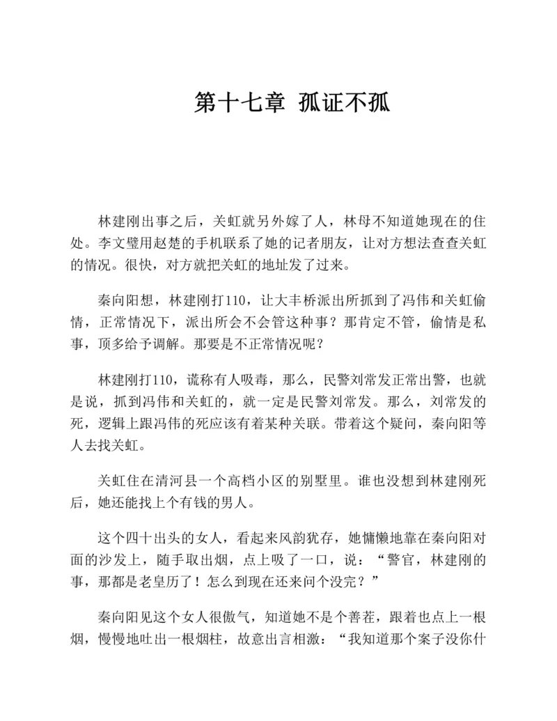 37.《美人如诗草木如织：诗经里的植物》[深圳一石编著][天津教育出版社][978-7-5309-4931-3][2007.7][P221]_绝版书_天涯系列_t涯_《天涯神贴去水印纯干货收藏版-汇总版》天涯的干货[pdf]