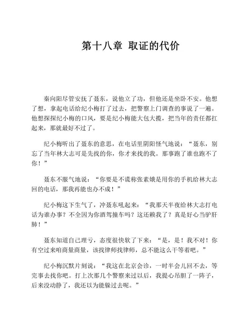 37.《美人如诗草木如织：诗经里的植物》[深圳一石编著][天津教育出版社][978-7-5309-4931-3][2007.7][P221]_绝版书_天涯系列_t涯_《天涯神贴去水印纯干货收藏版-汇总版》天涯的干货[pdf]