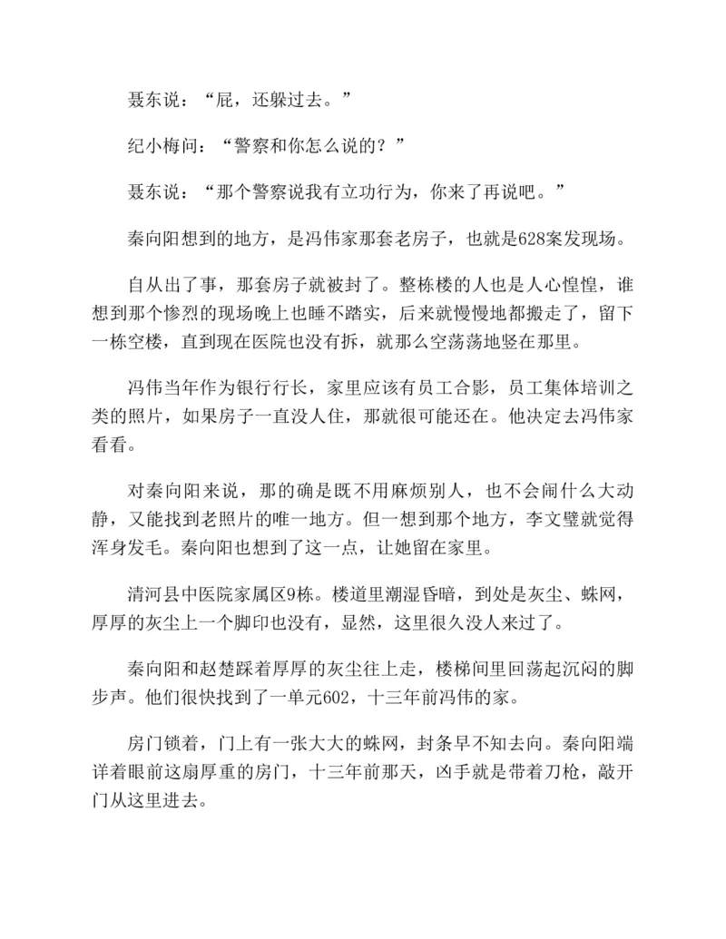 37.《美人如诗草木如织：诗经里的植物》[深圳一石编著][天津教育出版社][978-7-5309-4931-3][2007.7][P221]_绝版书_天涯系列_t涯_《天涯神贴去水印纯干货收藏版-汇总版》天涯的干货[pdf]