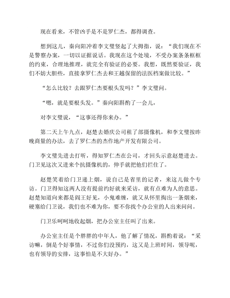 37.《美人如诗草木如织：诗经里的植物》[深圳一石编著][天津教育出版社][978-7-5309-4931-3][2007.7][P221]_绝版书_天涯系列_t涯_《天涯神贴去水印纯干货收藏版-汇总版》天涯的干货[pdf]