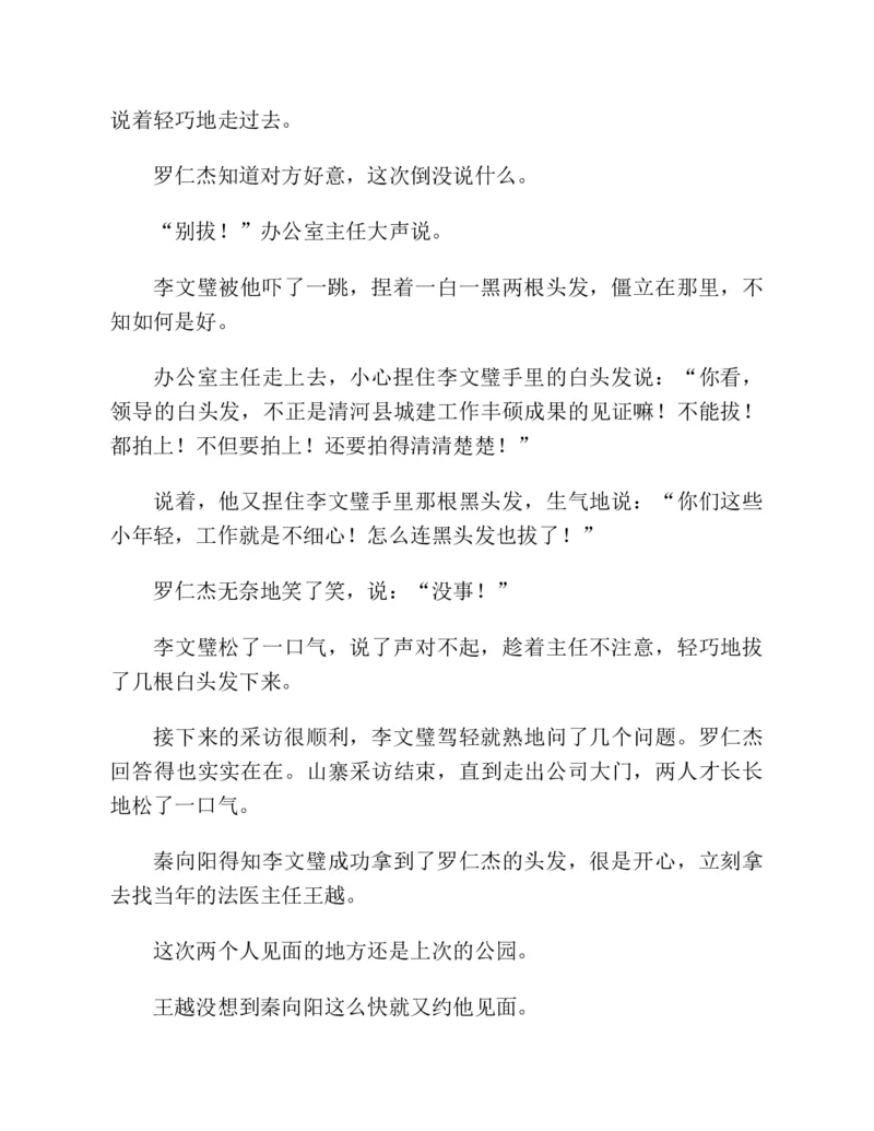 37.《美人如诗草木如织：诗经里的植物》[深圳一石编著][天津教育出版社][978-7-5309-4931-3][2007.7][P221]_绝版书_天涯系列_t涯_《天涯神贴去水印纯干货收藏版-汇总版》天涯的干货[pdf]