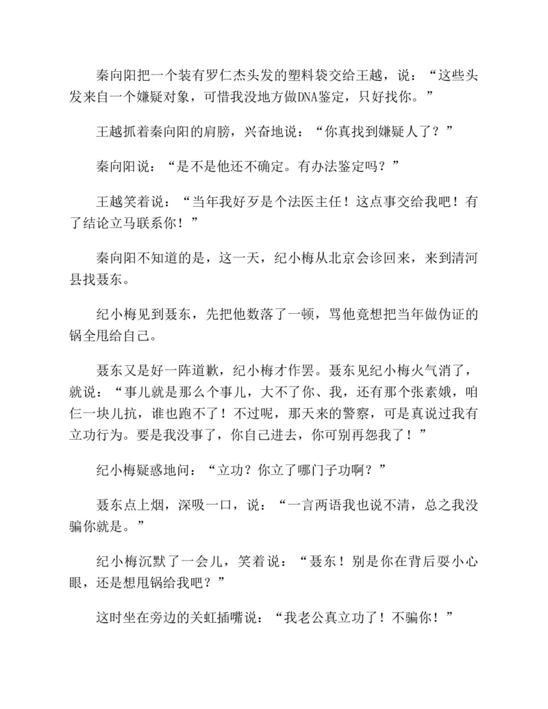 37.《美人如诗草木如织：诗经里的植物》[深圳一石编著][天津教育出版社][978-7-5309-4931-3][2007.7][P221]_绝版书_天涯系列_t涯_《天涯神贴去水印纯干货收藏版-汇总版》天涯的干货[pdf]