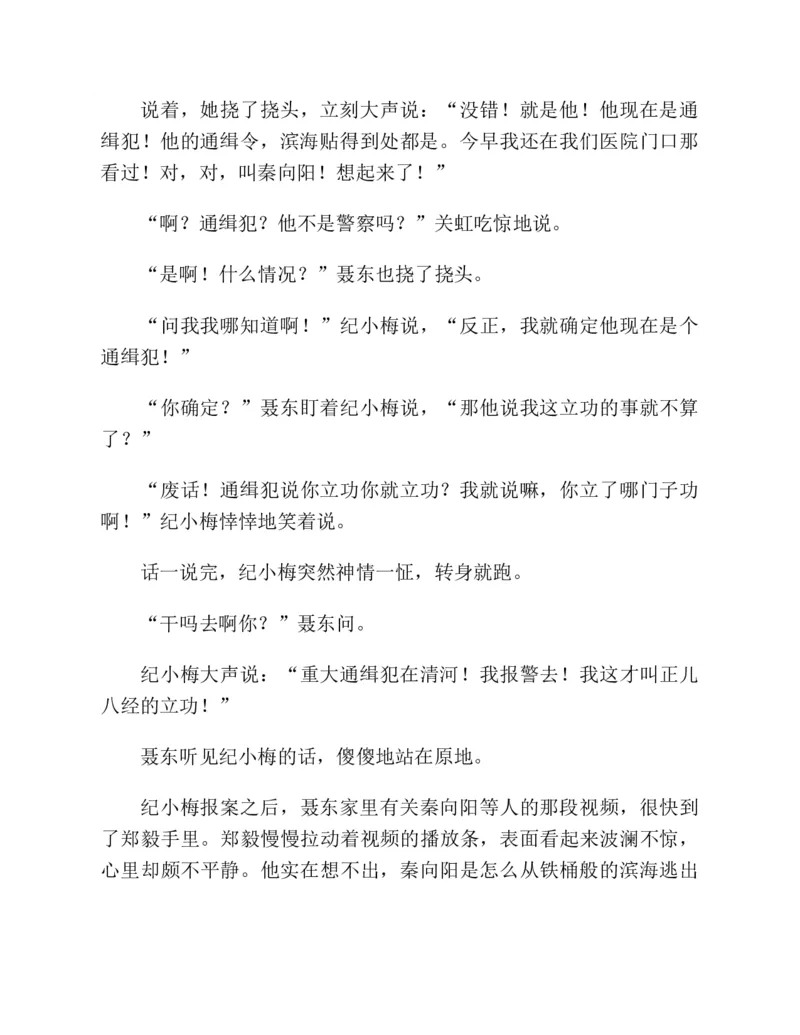 37.《美人如诗草木如织：诗经里的植物》[深圳一石编著][天津教育出版社][978-7-5309-4931-3][2007.7][P221]_绝版书_天涯系列_t涯_《天涯神贴去水印纯干货收藏版-汇总版》天涯的干货[pdf]