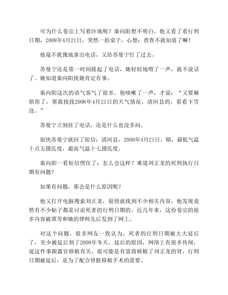 37.《美人如诗草木如织：诗经里的植物》[深圳一石编著][天津教育出版社][978-7-5309-4931-3][2007.7][P221]_绝版书_天涯系列_t涯_《天涯神贴去水印纯干货收藏版-汇总版》天涯的干货[pdf]