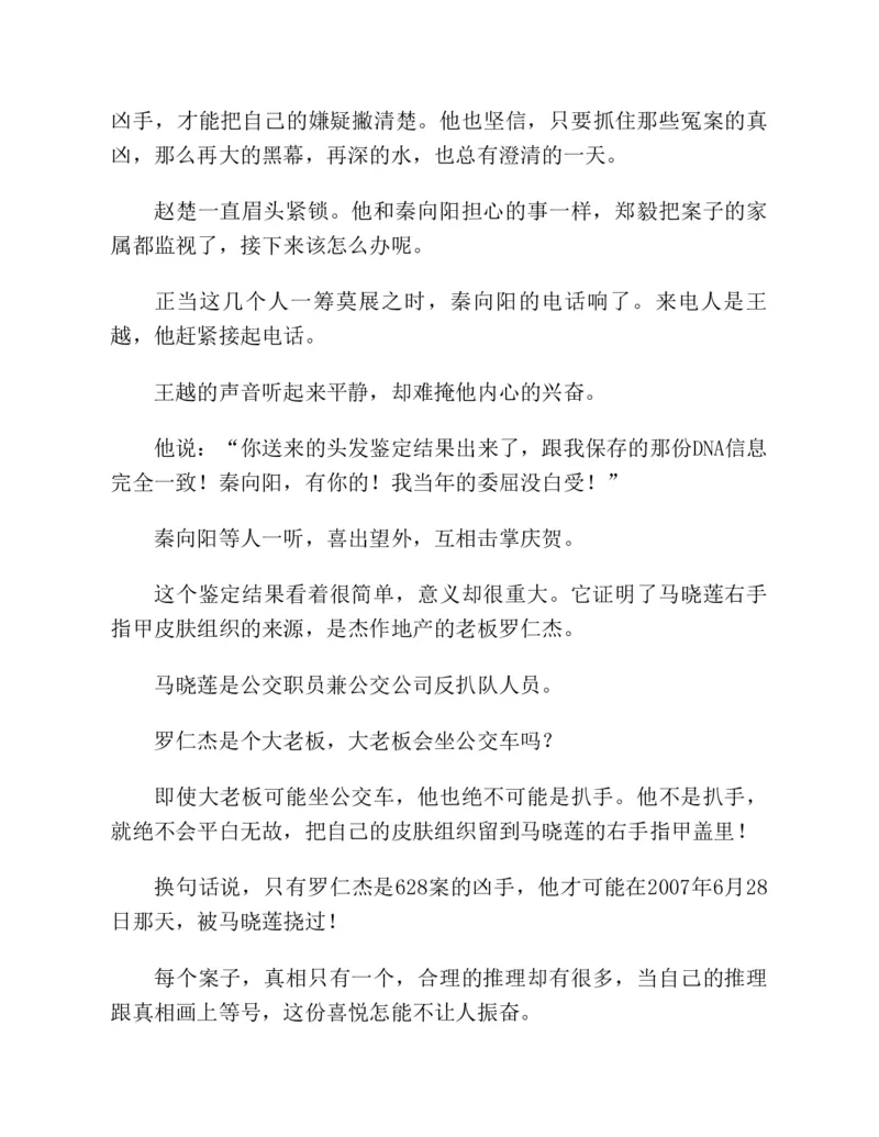 37.《美人如诗草木如织：诗经里的植物》[深圳一石编著][天津教育出版社][978-7-5309-4931-3][2007.7][P221]_绝版书_天涯系列_t涯_《天涯神贴去水印纯干货收藏版-汇总版》天涯的干货[pdf]