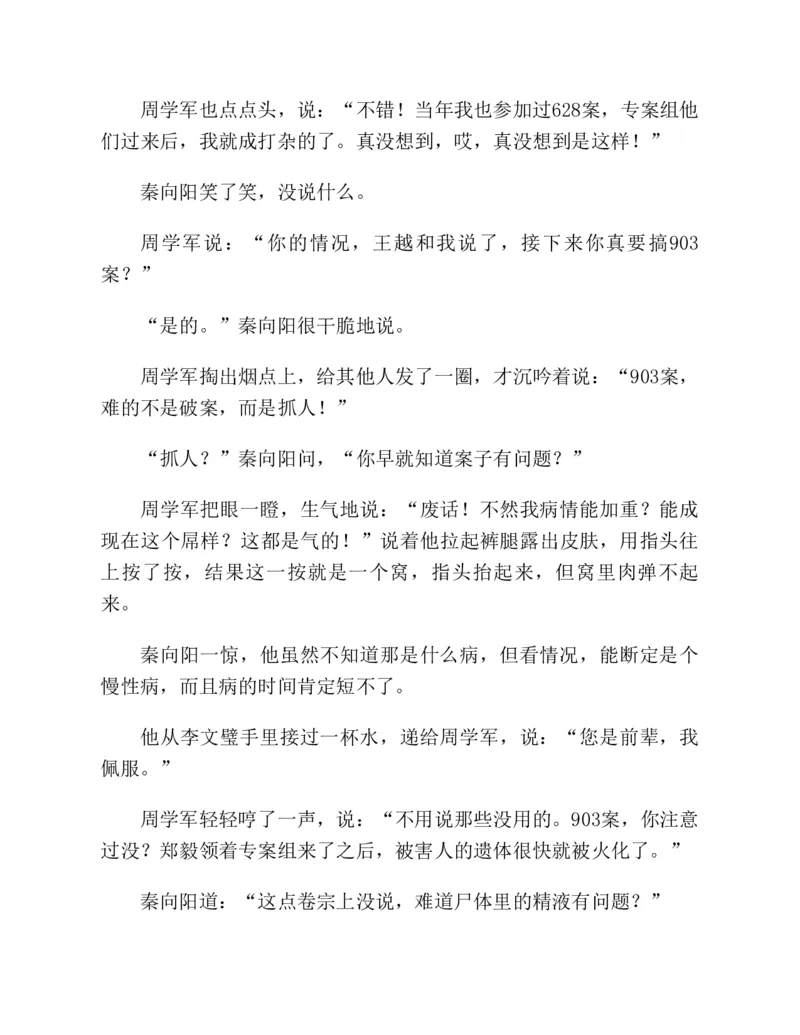 37.《美人如诗草木如织：诗经里的植物》[深圳一石编著][天津教育出版社][978-7-5309-4931-3][2007.7][P221]_绝版书_天涯系列_t涯_《天涯神贴去水印纯干货收藏版-汇总版》天涯的干货[pdf]