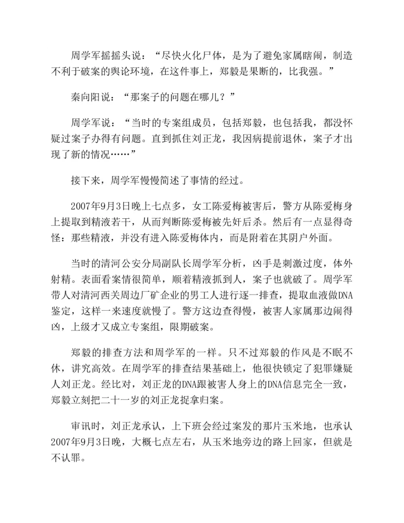 37.《美人如诗草木如织：诗经里的植物》[深圳一石编著][天津教育出版社][978-7-5309-4931-3][2007.7][P221]_绝版书_天涯系列_t涯_《天涯神贴去水印纯干货收藏版-汇总版》天涯的干货[pdf]