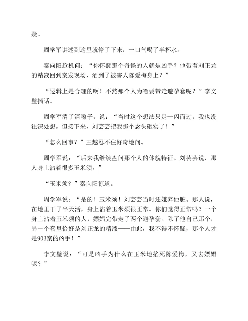 37.《美人如诗草木如织：诗经里的植物》[深圳一石编著][天津教育出版社][978-7-5309-4931-3][2007.7][P221]_绝版书_天涯系列_t涯_《天涯神贴去水印纯干货收藏版-汇总版》天涯的干货[pdf]