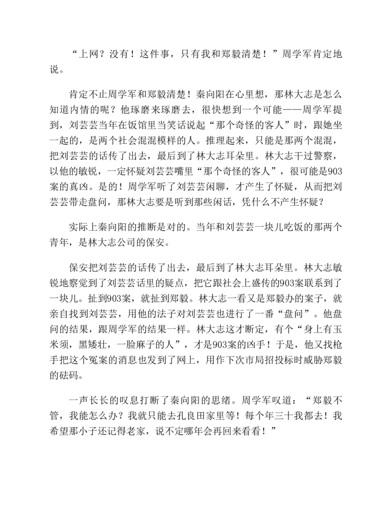 37.《美人如诗草木如织：诗经里的植物》[深圳一石编著][天津教育出版社][978-7-5309-4931-3][2007.7][P221]_绝版书_天涯系列_t涯_《天涯神贴去水印纯干货收藏版-汇总版》天涯的干货[pdf]