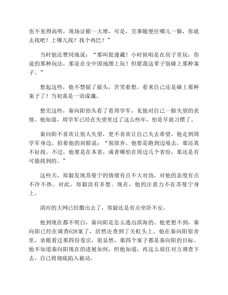 37.《美人如诗草木如织：诗经里的植物》[深圳一石编著][天津教育出版社][978-7-5309-4931-3][2007.7][P221]_绝版书_天涯系列_t涯_《天涯神贴去水印纯干货收藏版-汇总版》天涯的干货[pdf]