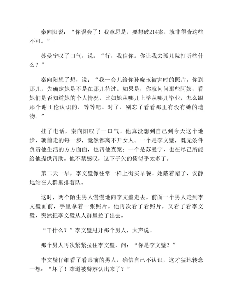 37.《美人如诗草木如织：诗经里的植物》[深圳一石编著][天津教育出版社][978-7-5309-4931-3][2007.7][P221]_绝版书_天涯系列_t涯_《天涯神贴去水印纯干货收藏版-汇总版》天涯的干货[pdf]