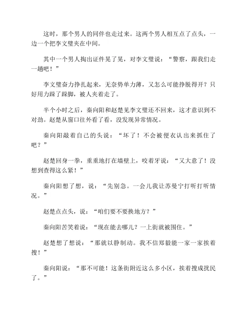 37.《美人如诗草木如织：诗经里的植物》[深圳一石编著][天津教育出版社][978-7-5309-4931-3][2007.7][P221]_绝版书_天涯系列_t涯_《天涯神贴去水印纯干货收藏版-汇总版》天涯的干货[pdf]