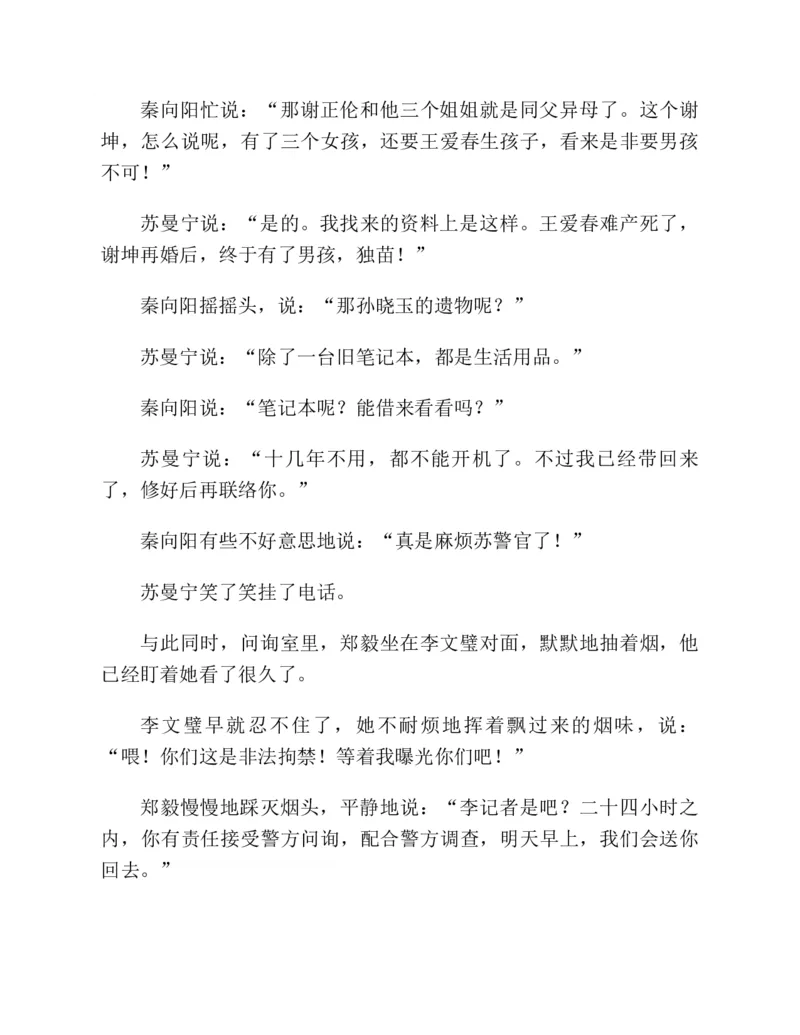 37.《美人如诗草木如织：诗经里的植物》[深圳一石编著][天津教育出版社][978-7-5309-4931-3][2007.7][P221]_绝版书_天涯系列_t涯_《天涯神贴去水印纯干货收藏版-汇总版》天涯的干货[pdf]