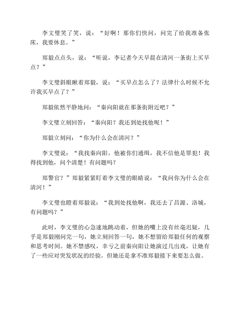 37.《美人如诗草木如织：诗经里的植物》[深圳一石编著][天津教育出版社][978-7-5309-4931-3][2007.7][P221]_绝版书_天涯系列_t涯_《天涯神贴去水印纯干货收藏版-汇总版》天涯的干货[pdf]