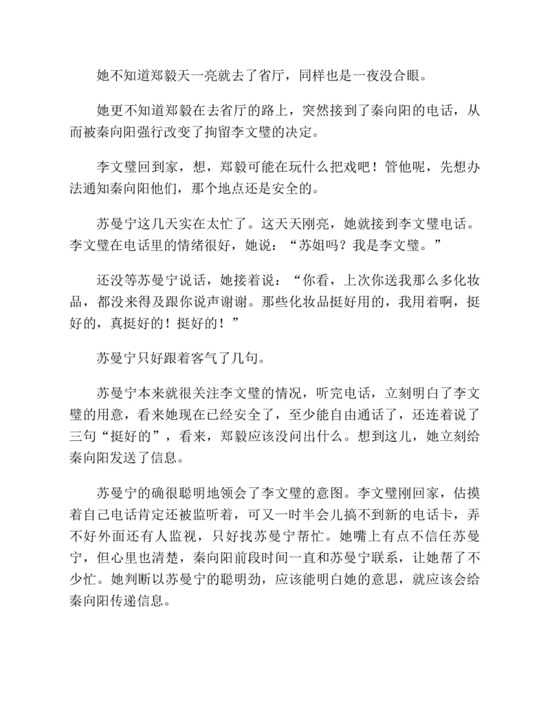 37.《美人如诗草木如织：诗经里的植物》[深圳一石编著][天津教育出版社][978-7-5309-4931-3][2007.7][P221]_绝版书_天涯系列_t涯_《天涯神贴去水印纯干货收藏版-汇总版》天涯的干货[pdf]