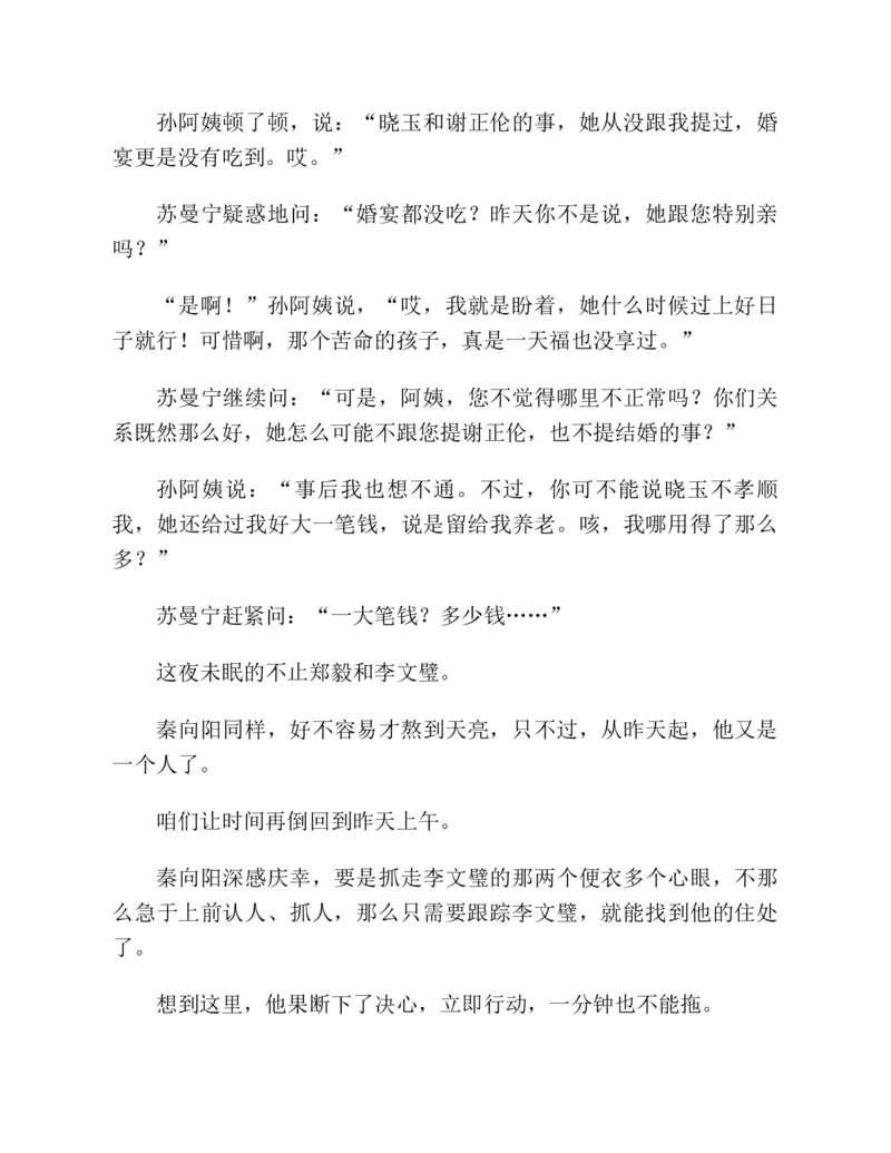 37.《美人如诗草木如织：诗经里的植物》[深圳一石编著][天津教育出版社][978-7-5309-4931-3][2007.7][P221]_绝版书_天涯系列_t涯_《天涯神贴去水印纯干货收藏版-汇总版》天涯的干货[pdf]