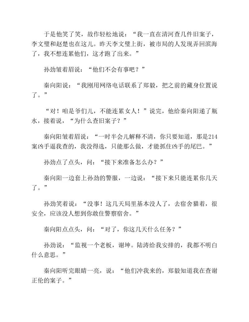 37.《美人如诗草木如织：诗经里的植物》[深圳一石编著][天津教育出版社][978-7-5309-4931-3][2007.7][P221]_绝版书_天涯系列_t涯_《天涯神贴去水印纯干货收藏版-汇总版》天涯的干货[pdf]