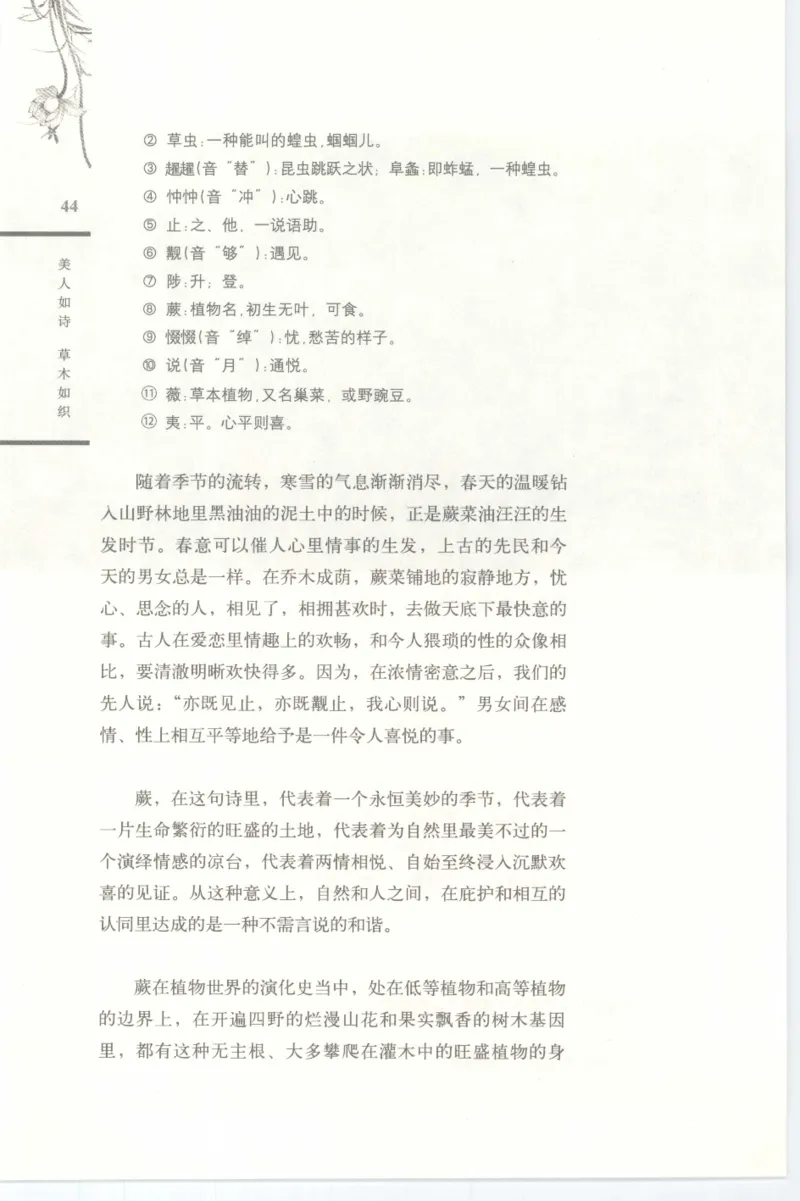 37.《美人如诗草木如织：诗经里的植物》[深圳一石编著][天津教育出版社][978-7-5309-4931-3][2007.7][P221]_绝版书_天涯系列_t涯_《天涯神贴去水印纯干货收藏版-汇总版》天涯的干货[pdf]