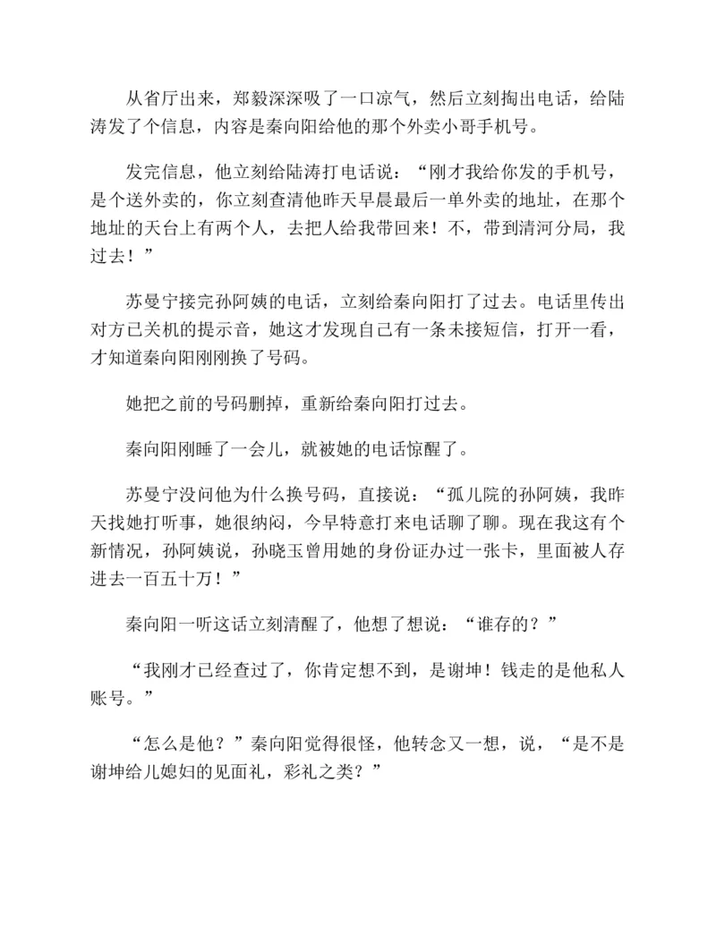 37.《美人如诗草木如织：诗经里的植物》[深圳一石编著][天津教育出版社][978-7-5309-4931-3][2007.7][P221]_绝版书_天涯系列_t涯_《天涯神贴去水印纯干货收藏版-汇总版》天涯的干货[pdf]