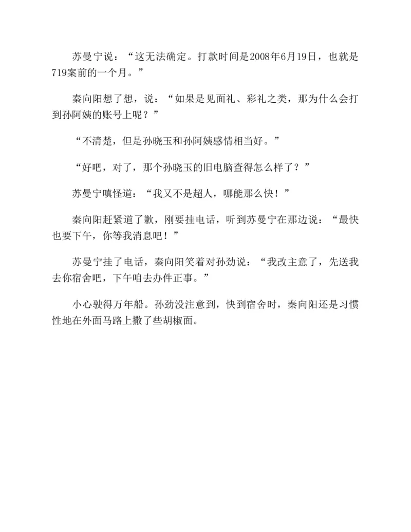 37.《美人如诗草木如织：诗经里的植物》[深圳一石编著][天津教育出版社][978-7-5309-4931-3][2007.7][P221]_绝版书_天涯系列_t涯_《天涯神贴去水印纯干货收藏版-汇总版》天涯的干货[pdf]