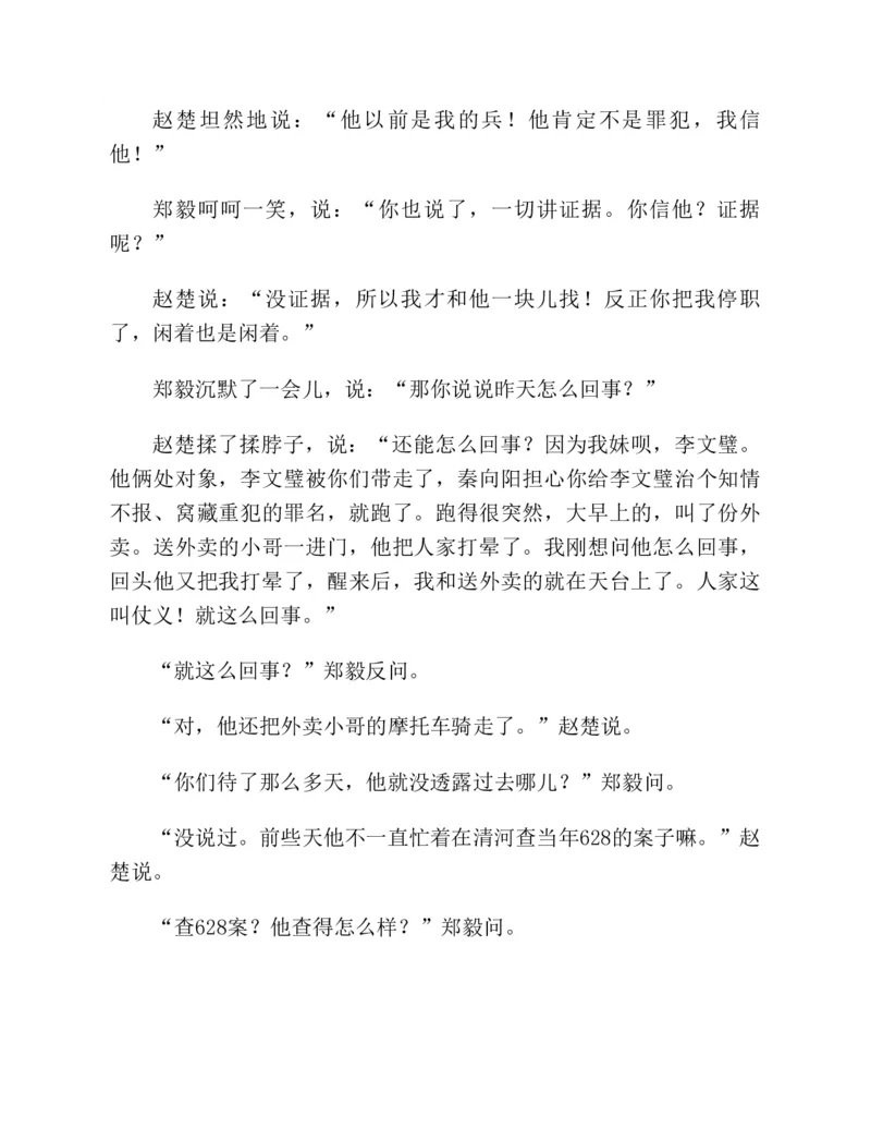 37.《美人如诗草木如织：诗经里的植物》[深圳一石编著][天津教育出版社][978-7-5309-4931-3][2007.7][P221]_绝版书_天涯系列_t涯_《天涯神贴去水印纯干货收藏版-汇总版》天涯的干货[pdf]