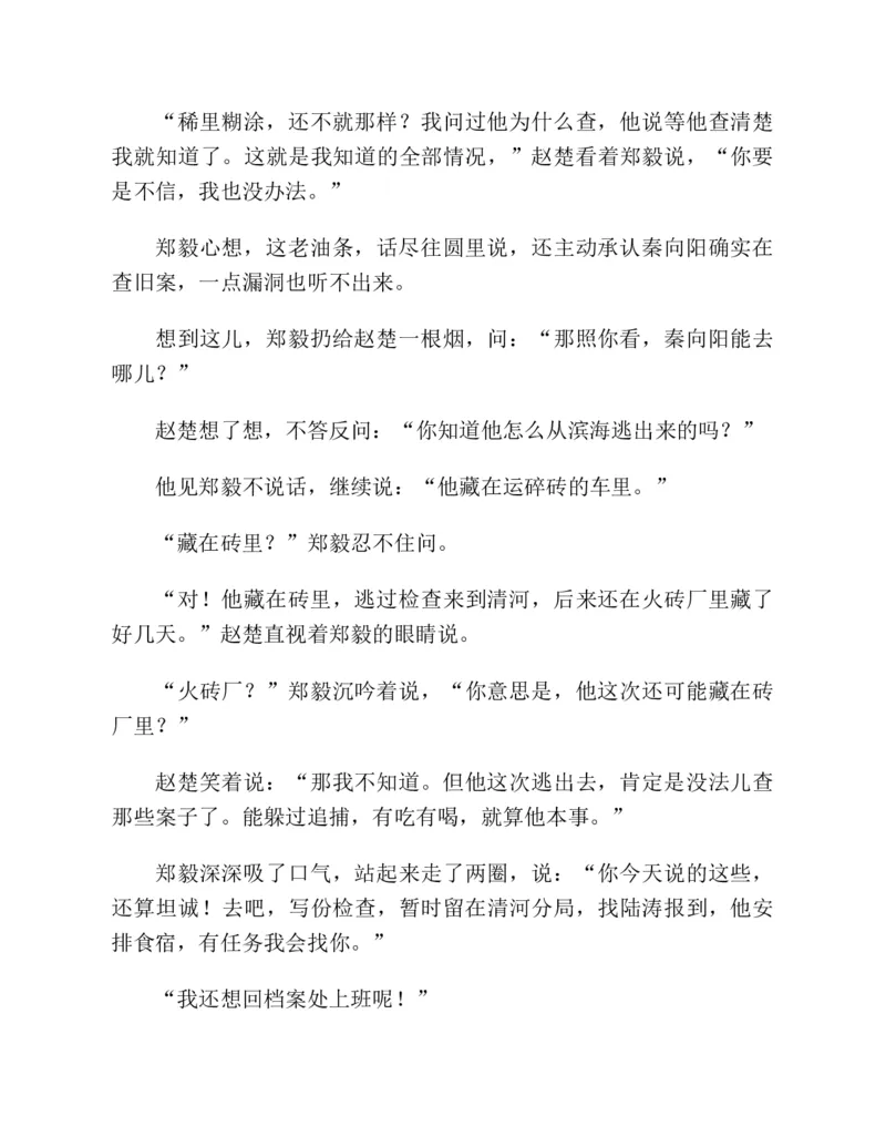 37.《美人如诗草木如织：诗经里的植物》[深圳一石编著][天津教育出版社][978-7-5309-4931-3][2007.7][P221]_绝版书_天涯系列_t涯_《天涯神贴去水印纯干货收藏版-汇总版》天涯的干货[pdf]