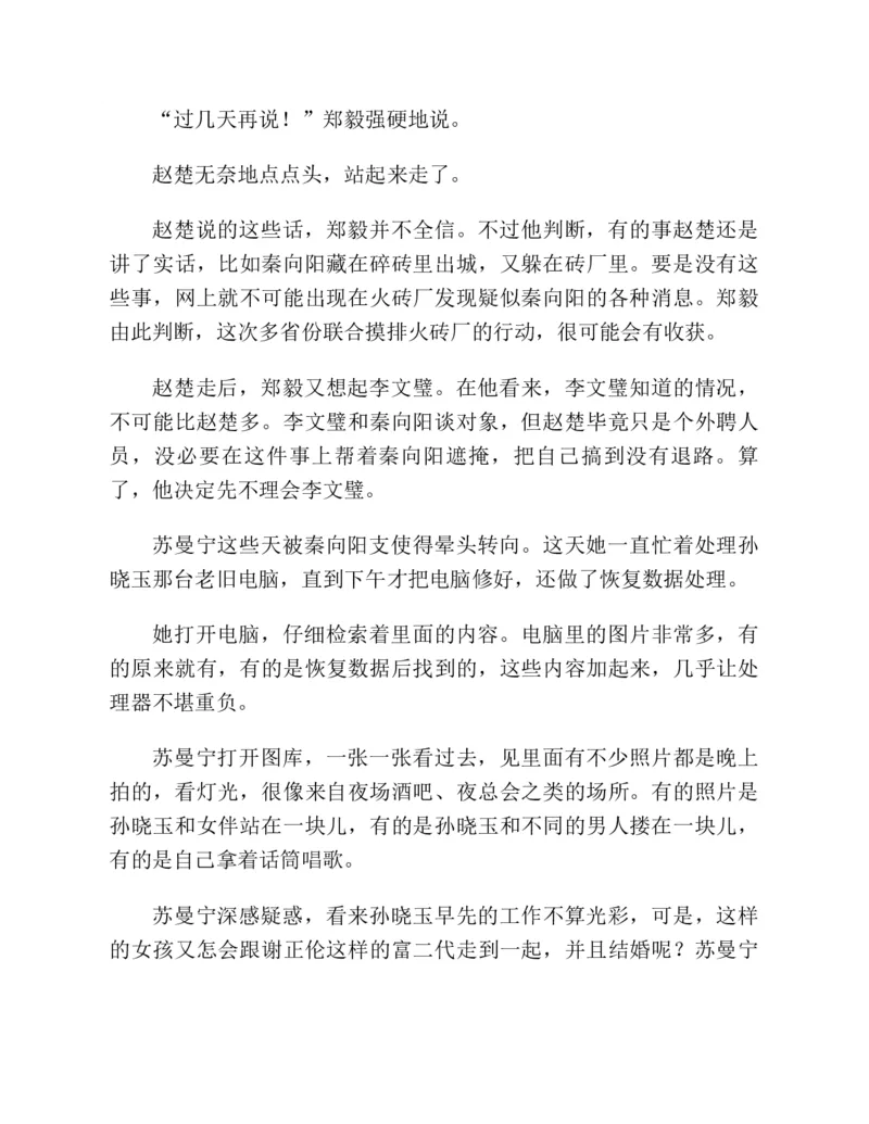 37.《美人如诗草木如织：诗经里的植物》[深圳一石编著][天津教育出版社][978-7-5309-4931-3][2007.7][P221]_绝版书_天涯系列_t涯_《天涯神贴去水印纯干货收藏版-汇总版》天涯的干货[pdf]