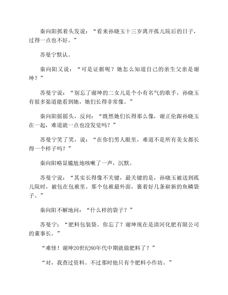 37.《美人如诗草木如织：诗经里的植物》[深圳一石编著][天津教育出版社][978-7-5309-4931-3][2007.7][P221]_绝版书_天涯系列_t涯_《天涯神贴去水印纯干货收藏版-汇总版》天涯的干货[pdf]