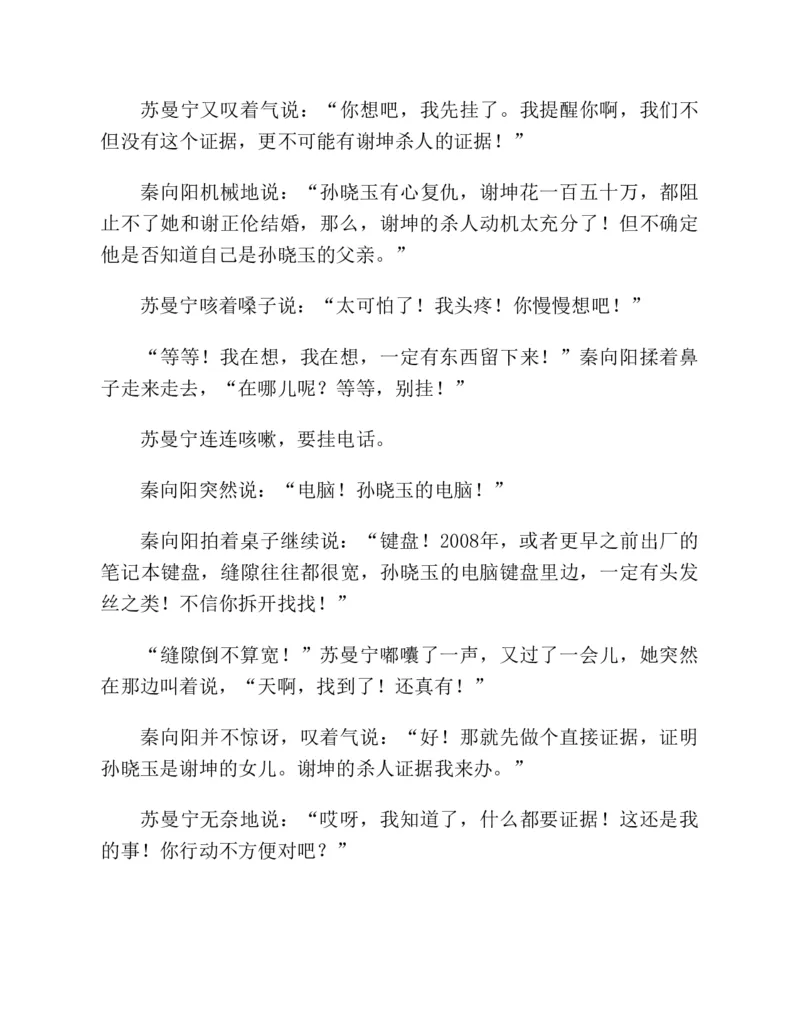 37.《美人如诗草木如织：诗经里的植物》[深圳一石编著][天津教育出版社][978-7-5309-4931-3][2007.7][P221]_绝版书_天涯系列_t涯_《天涯神贴去水印纯干货收藏版-汇总版》天涯的干货[pdf]