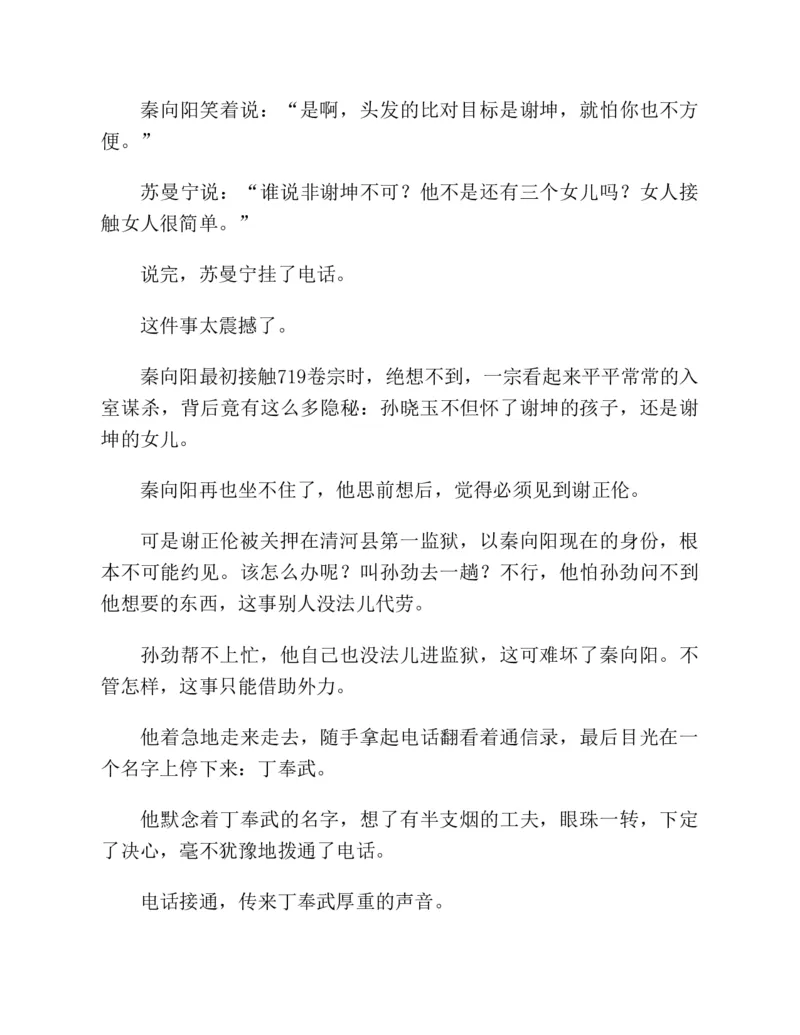 37.《美人如诗草木如织：诗经里的植物》[深圳一石编著][天津教育出版社][978-7-5309-4931-3][2007.7][P221]_绝版书_天涯系列_t涯_《天涯神贴去水印纯干货收藏版-汇总版》天涯的干货[pdf]